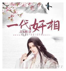 祸乱君心